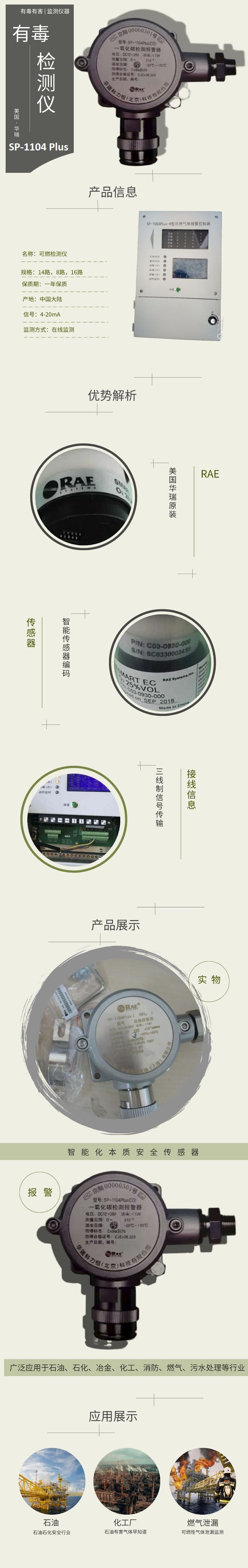 霍尼韦尔（Honeywell） RAE SP-1104 Plus 固定式有毒气体检测仪